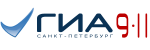 ГИА 9-11 класс